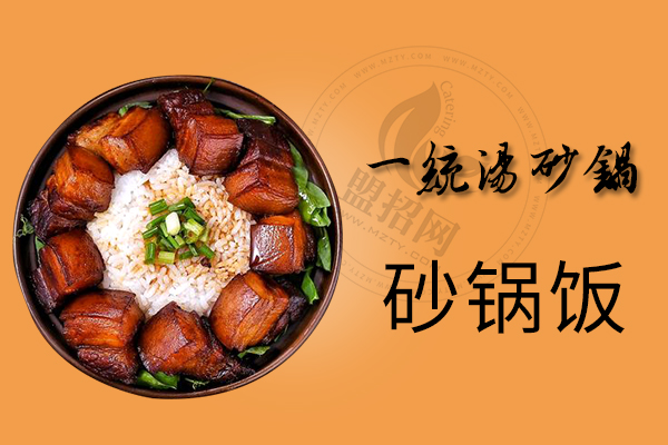 一統(tǒng)湯砂鍋