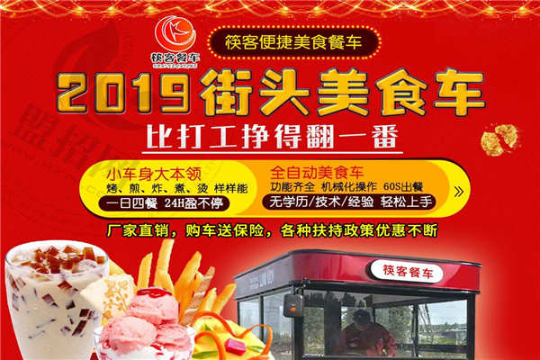 筷客餐車小吃車