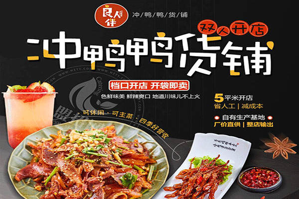 良人伴沖鴨鴨貨鋪