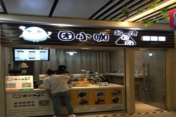 團(tuán)小咖臺(tái)灣飯團(tuán)
