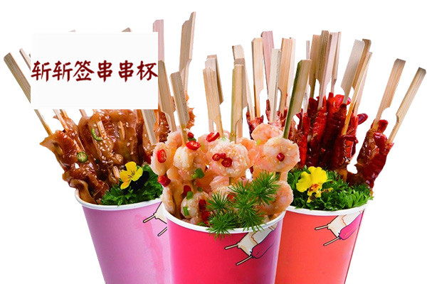 斬斬簽串串杯