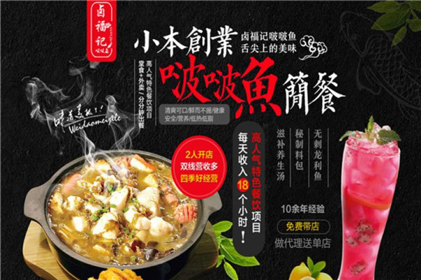 鹵福記啵啵魚