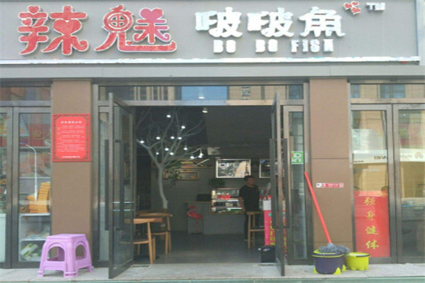 辣魅啵啵魚