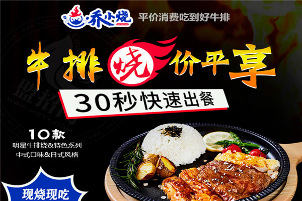 喬小燒牛排燒