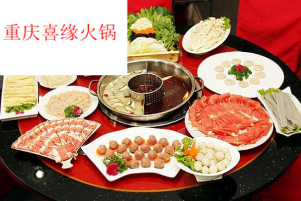 重慶喜緣火鍋