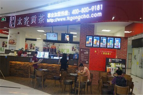 太客貢茶