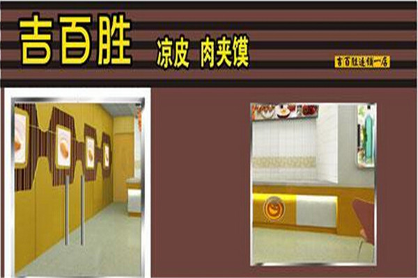 吉百勝涼皮