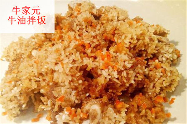牛家元牛油拌飯