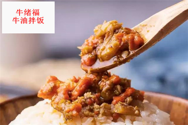 牛緒福牛油拌飯