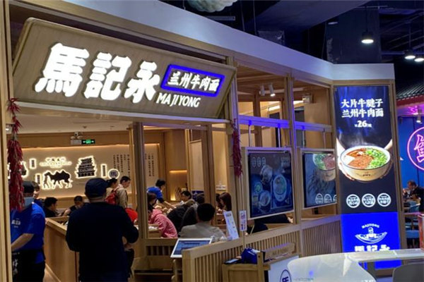 馬記永蘭州牛肉面
