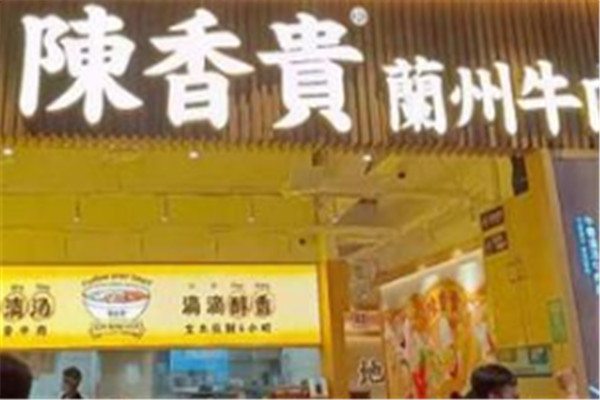 陳香貴蘭州牛肉面