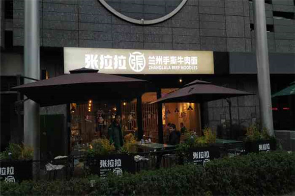 張拉拉蘭州牛肉面