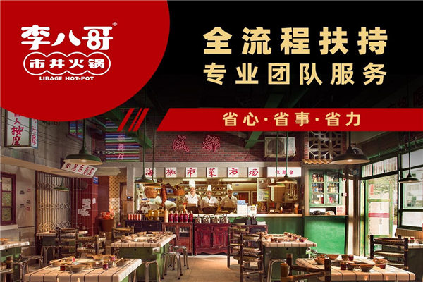 李八哥市井火鍋