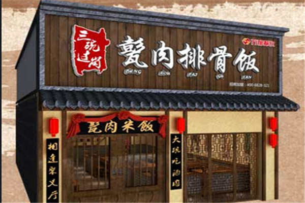 三碗過崗鹵肉排骨飯
