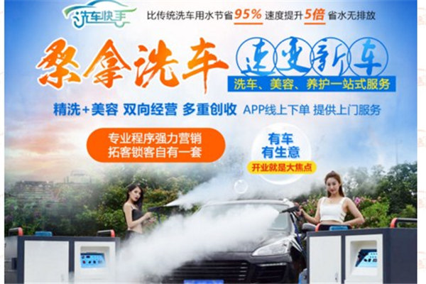 洗車快手