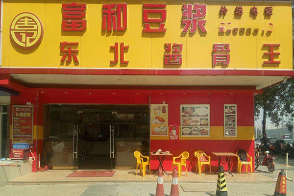 周記東北醬骨王