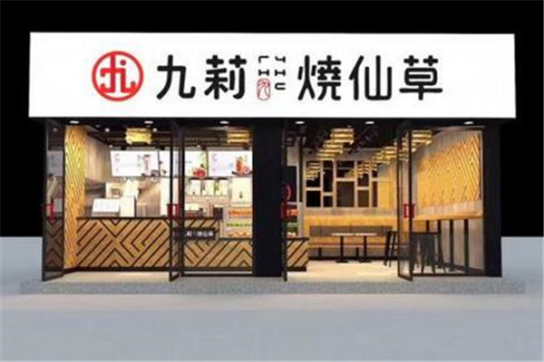 九莉燒仙草