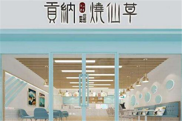 貢納燒仙草