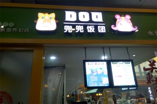 兜兜飯團(tuán)