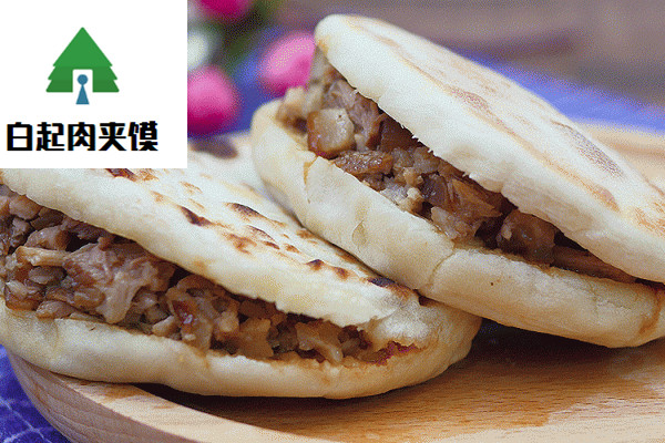 白起肉夾饃