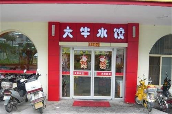 大牛水餃