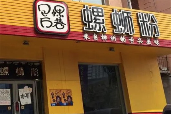 包螺萬巷螺螄粉