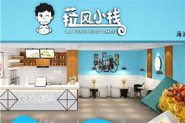 菈風(fēng)小棧特色卷餅