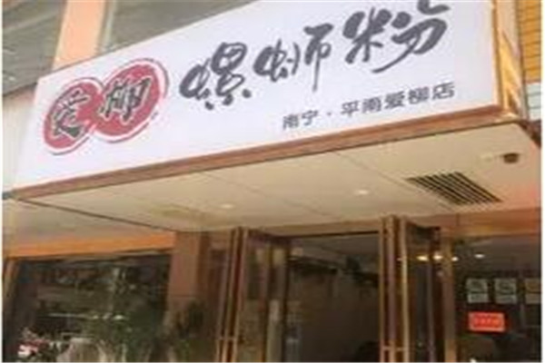 愛柳螺螄粉