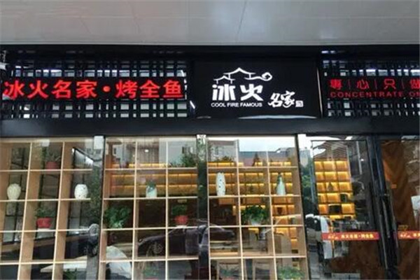 冰火名家香辣豆豉烤魚(yú)