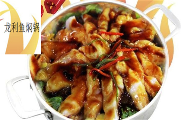 龍利魚燜鍋