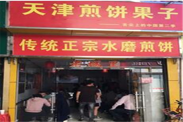 正宗天津煎餅果子