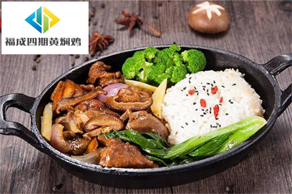 福成四期黃燜雞