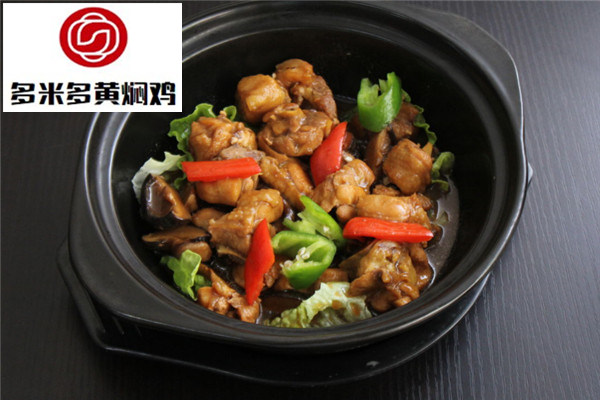 多米多黃燜雞