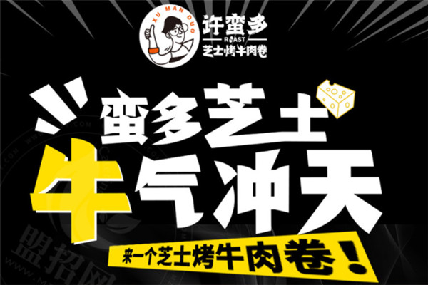 許蠻多芝士牛肉卷