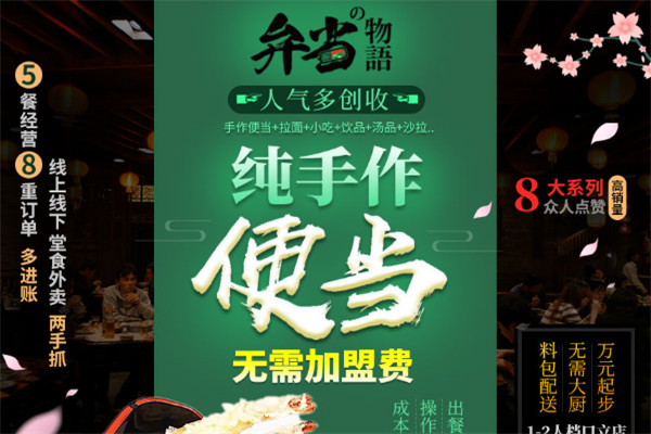 弁當(dāng)物語日式便當(dāng)