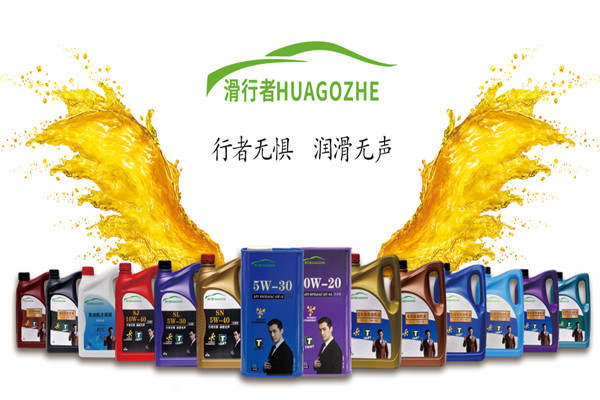 滑行者潤滑油