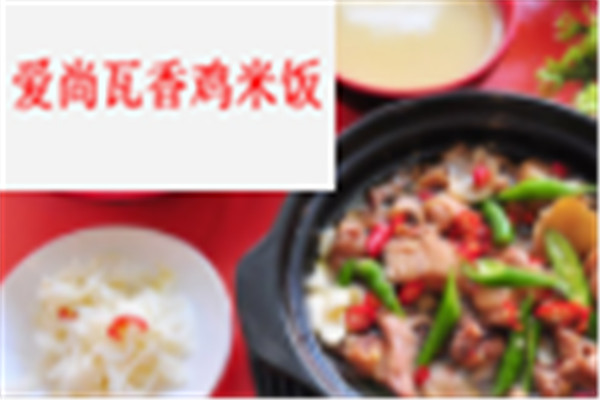 愛尚瓦香雞米飯