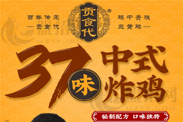 貢食代37味中式炸雞