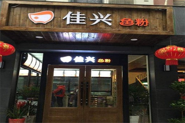佳興魚粉