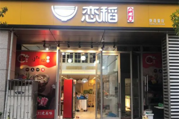 戀稻小碗菜