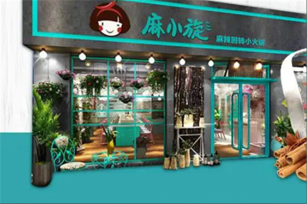 麻小旋旋轉小火鍋