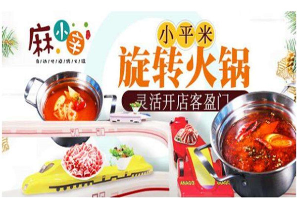 麻小辛旋轉小火鍋
