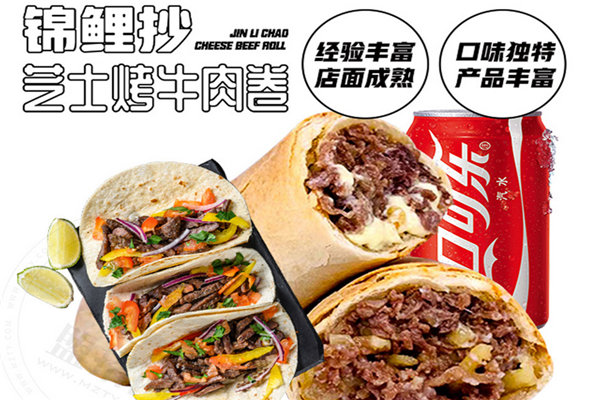 錦鯉抄芝士牛肉卷