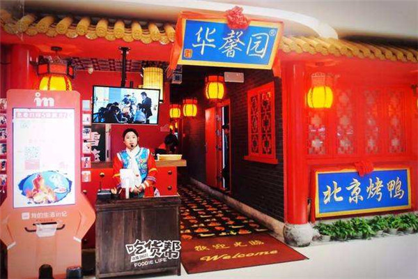 華馨園北京烤鴨