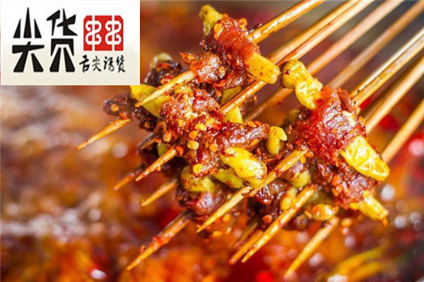 尖貨火鍋串串香
