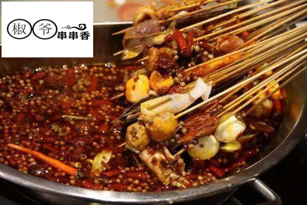 椒爺串串香