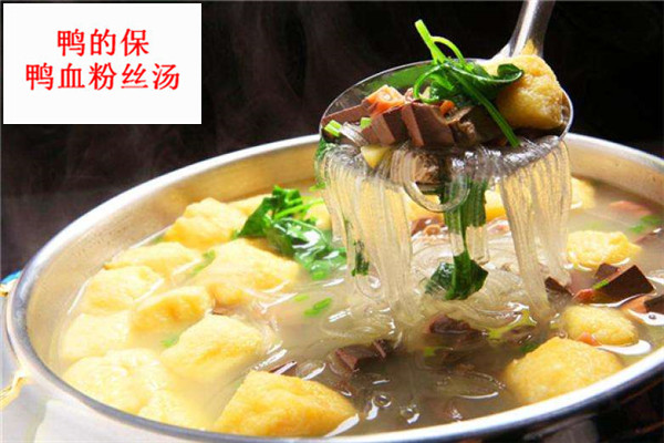 鴨的保鴨血粉絲湯