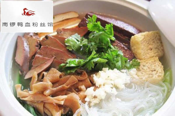 南鑼鴨血粉絲館