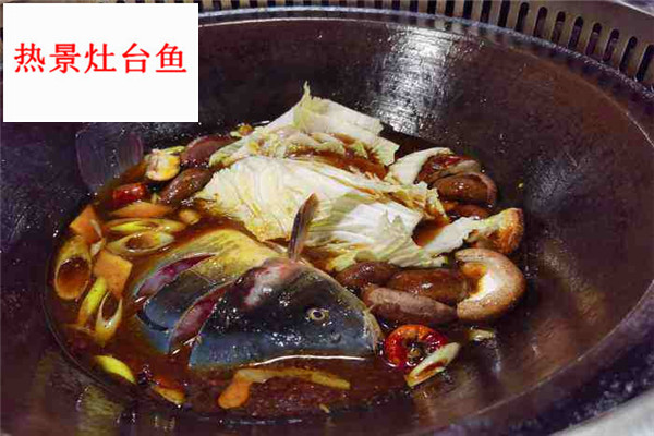 熱景灶臺魚