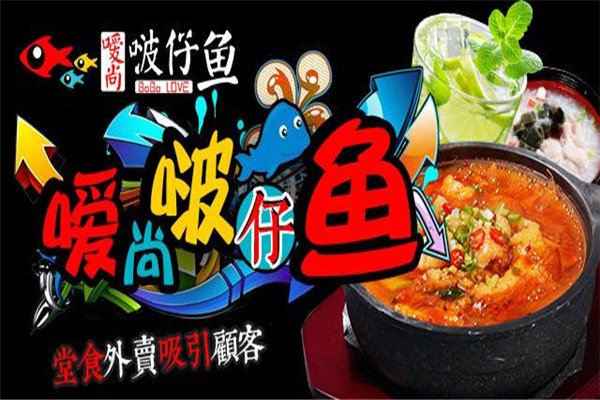 噯尚啵仔魚